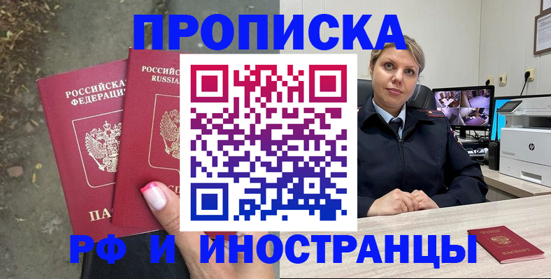 прописка в Киреевске